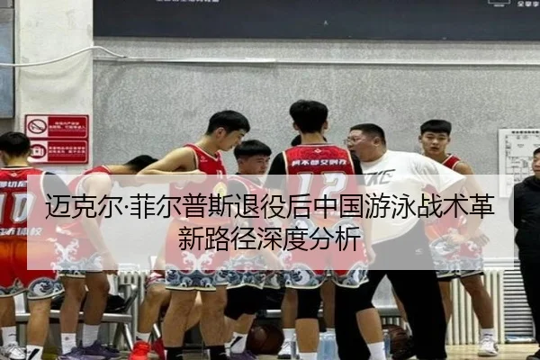 mai-ke-er-fei-er-pu-si-tui-yi-hou-zhong-guo-you-yong-zhan-shu-ge-xin-lu-jing-shen-du-fen-xi-2-998.jpg