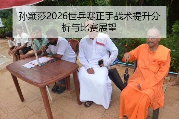 sun-ying-sha-shi-ping-sai-zheng-shou-zhan-shu-ti-sheng-fen-xi-yu-bi-sai-zhan-wang-2-689.jpg